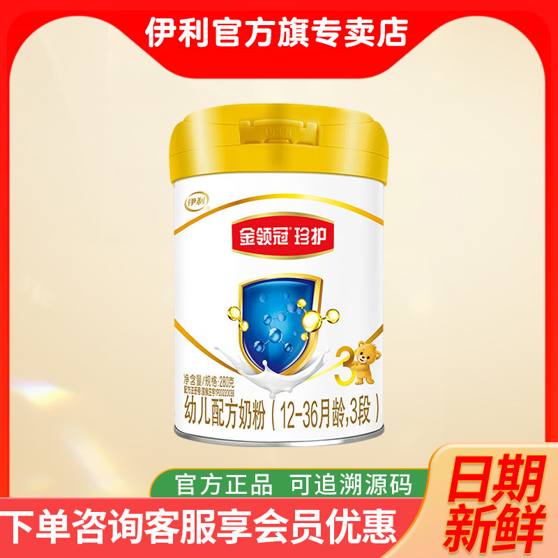 伊利金领冠珍护系列 幼儿配方奶粉3段280克罐装适合12-36个月怎么看?