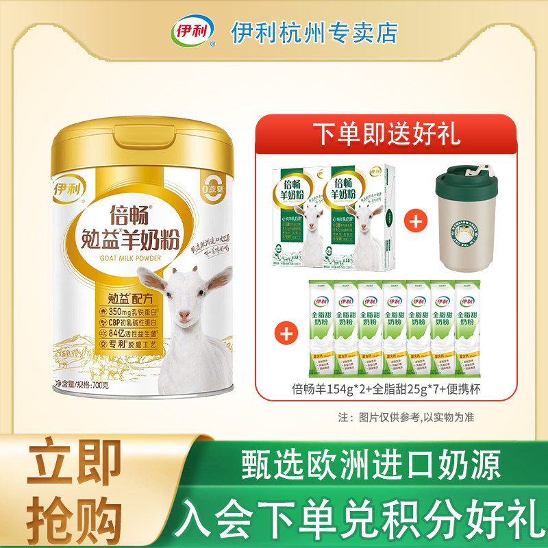 伊利倍畅勉益羊奶粉700g高钙乳铁蛋白营养中老年纯羊乳送礼送长辈,咖啡/麦片/冲饮,学生/成人/中老年羊奶粉,淘宝优惠券,粉丝福利购,淘宝优惠卷