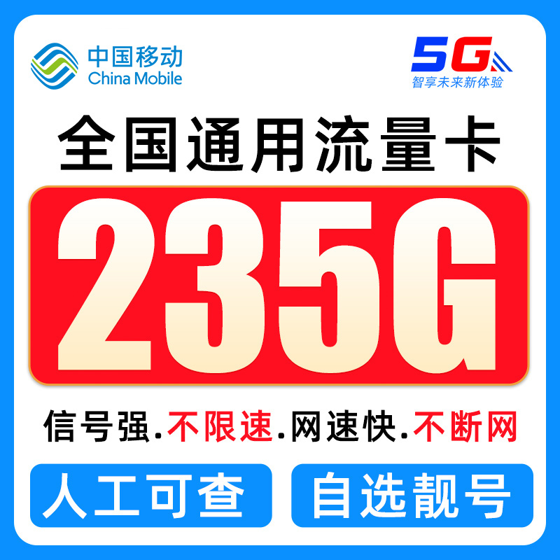 中国移动流量卡5g手机电话卡纯流量上网卡无线限大流量卡全国通用