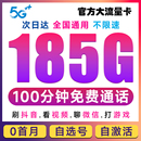 中国移动流量卡无线限量全国通用纯流量上网卡电话卡手机卡大流量
