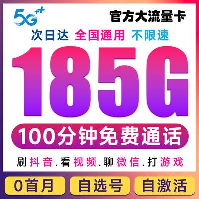 中国移动流量卡无线限量全国通用纯流量上网卡电话卡手机卡大流量