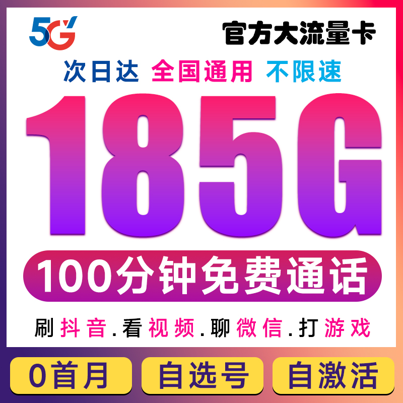 中国移动流量卡无线限量全国通用纯流量上网卡电话卡手机卡大流量
