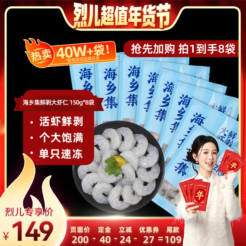 【付定！烈儿超值年货节】海乡集青虾仁鲜冻大号虾仁去虾线,水产肉类/新鲜蔬果/熟食,虾仁,淘宝优惠券,粉丝福利购,淘宝优惠卷