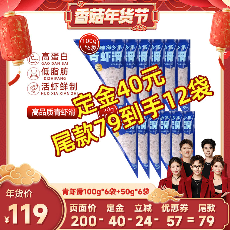 【香菇超级年货节】海乡集青虾滑新鲜手打虾滑95%大颗粒冷冻虾滑,水产肉类/新鲜蔬果/熟食,虾类制品,淘宝优惠券,粉丝福利购,淘宝优惠卷