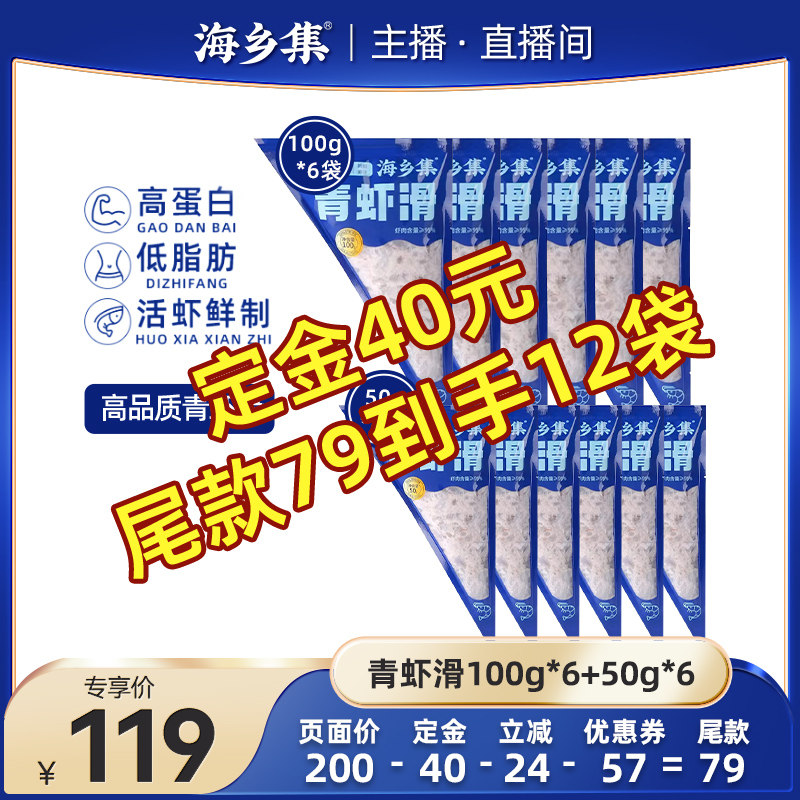 海乡集青虾滑组合12袋火锅食材,水产肉类/新鲜蔬果/熟食,虾滑,淘宝优惠券,粉丝福利购,淘宝优惠卷