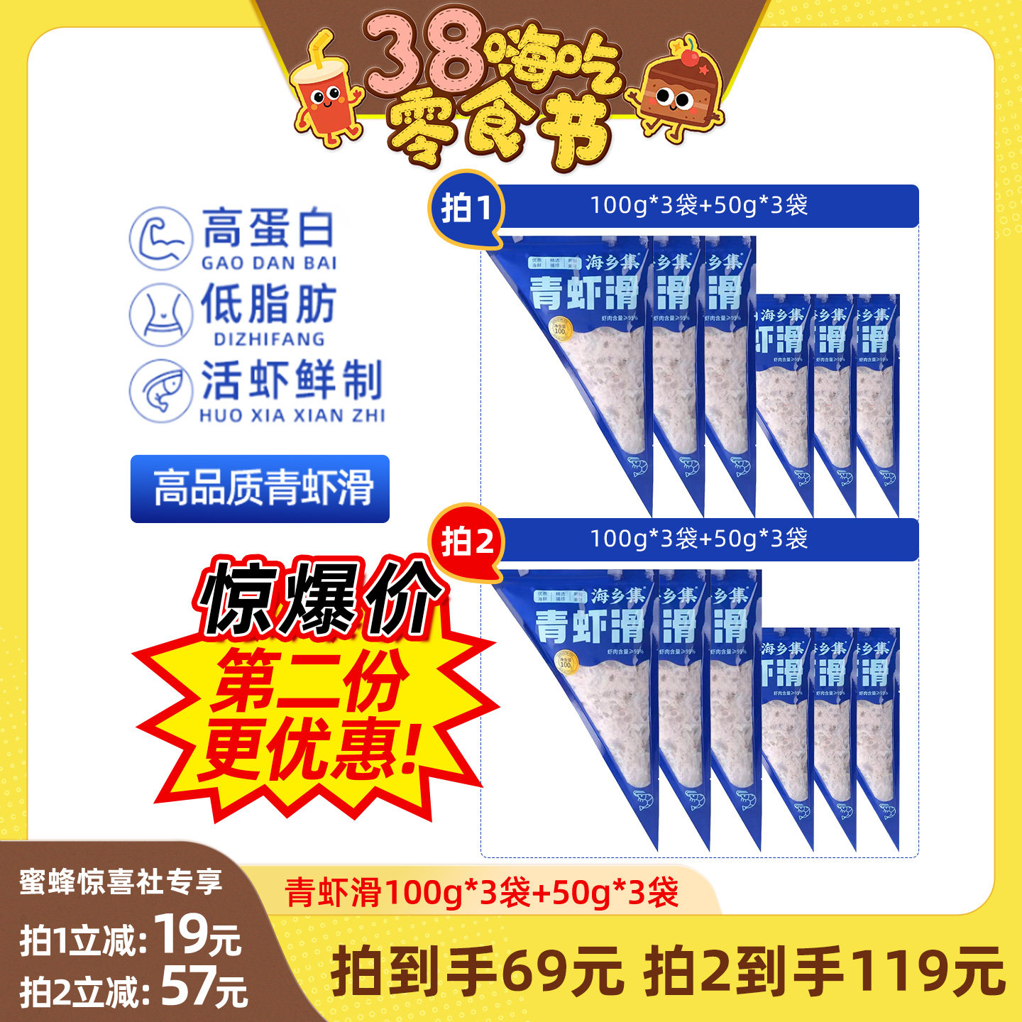 海乡集青虾滑组合火锅食材