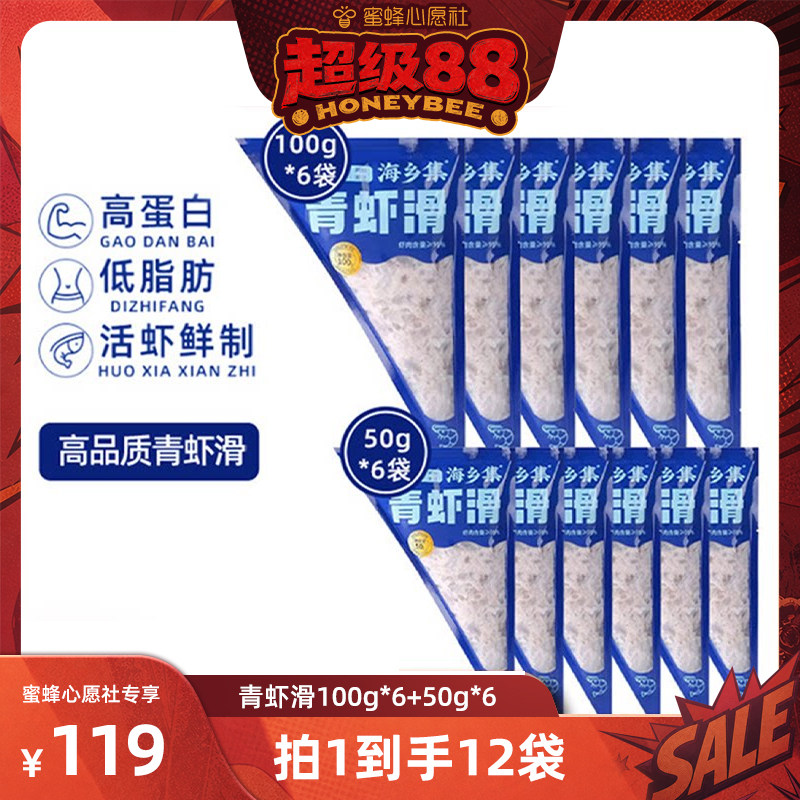 海乡集青虾滑手打虾滑95%大颗粒虾滑