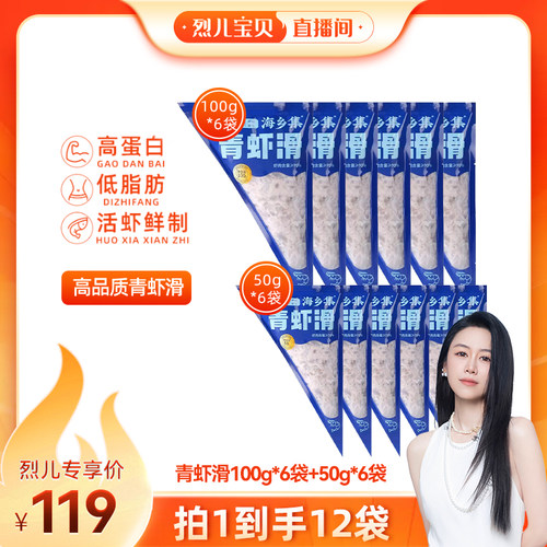 【烈儿新势力周！】海乡集青虾滑手打虾滑95%大颗粒