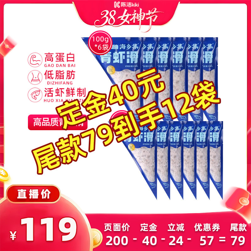 【付定金！k姐专属】海乡集青虾滑新鲜手打虾滑虾肉大颗粒火锅