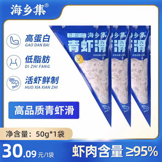 海乡集青虾滑50g/袋虾肉含量≥95%速冻去虾线食材