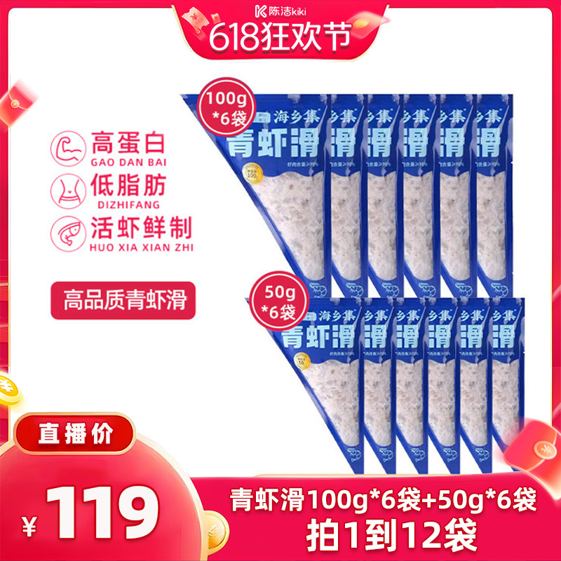 【K姐推荐】海乡集青虾滑新鲜手打虾滑虾肉大颗粒火锅