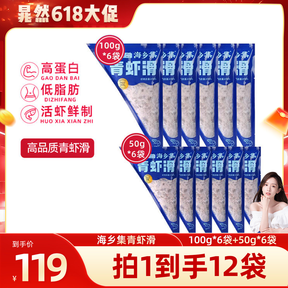 【晁然直播间】海乡集青虾滑组合火锅食材