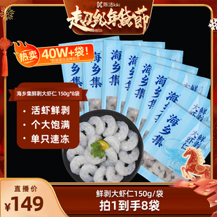 【k姐年货节】海乡集虾仁冷冻大号青虾仁鲜冻虾仁去虾线