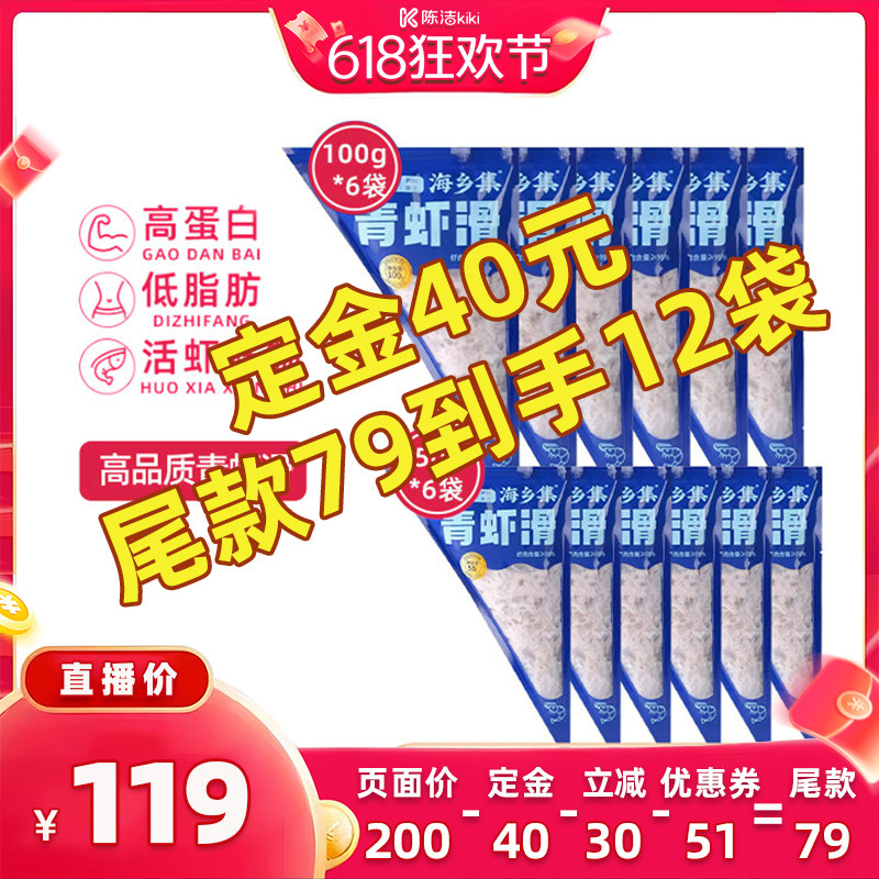 【加购！11号付定金】海乡集青虾滑新鲜手打虾滑虾肉大颗粒火锅