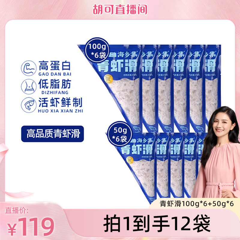 海乡集青虾滑新鲜手打虾滑95%虾滑