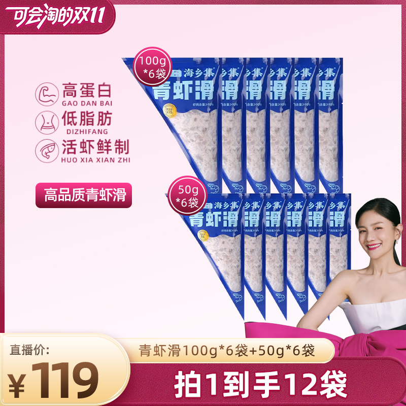 【付尾款!抢现货】海乡集青虾滑新鲜手打虾滑95%虾滑