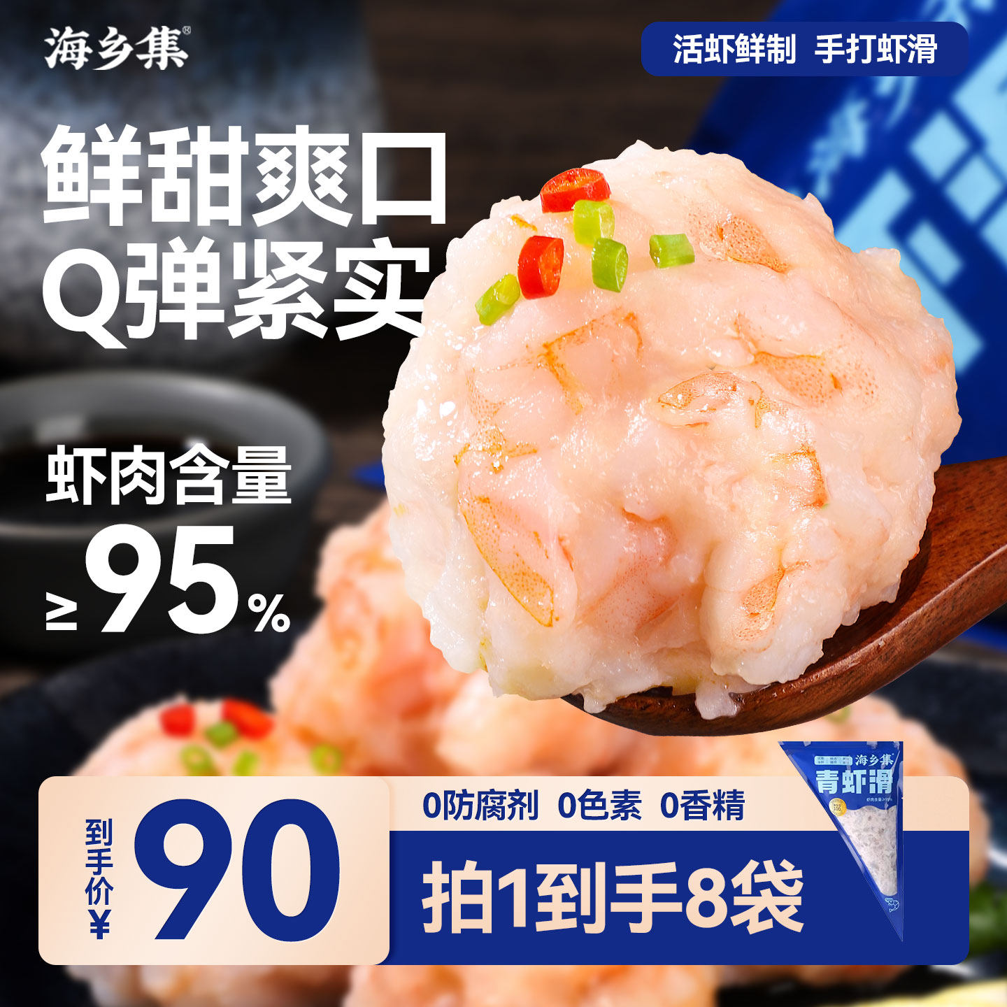 海乡集青虾滑手打虾滑95%大颗粒虾滑虾肉新鲜虾仁虾球,水产肉类/新鲜蔬果/熟食,虾滑,淘宝优惠券,粉丝福利购,淘宝优惠卷
