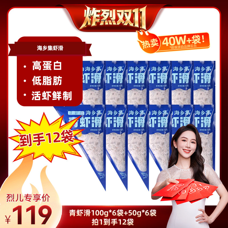 【炸烈双11！】海乡集青虾滑手打虾滑95%大颗粒