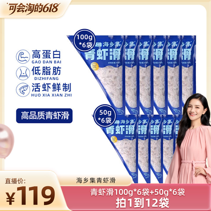 【胡可直播间】海乡集青虾滑新鲜手打虾滑95%虾滑