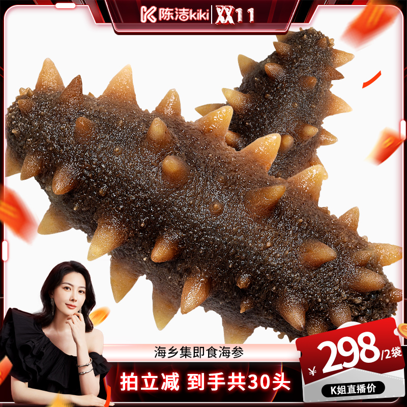 【双11特惠】即食海参 - 大连海域捕捞辽参刺参