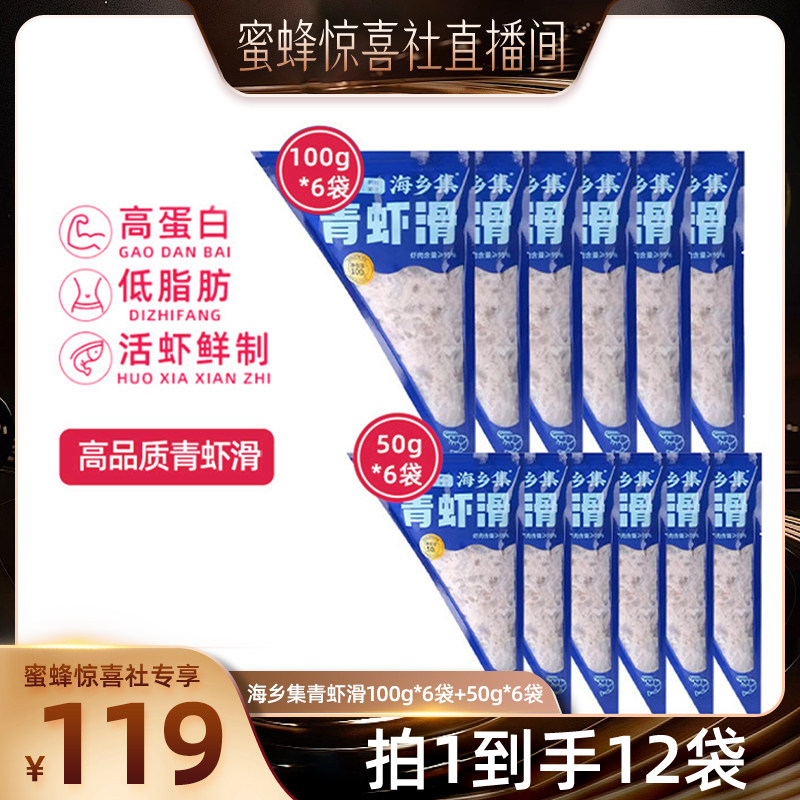 【蜜蜂惊喜社】海乡集95%纯虾肉虾滑手打虾滑