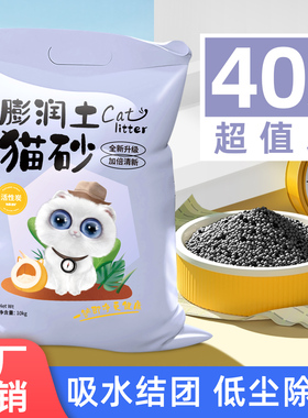 宠贝卡活性炭猫砂20公斤包邮膨润土除臭低尘结团猫沙10斤10kg猫咪