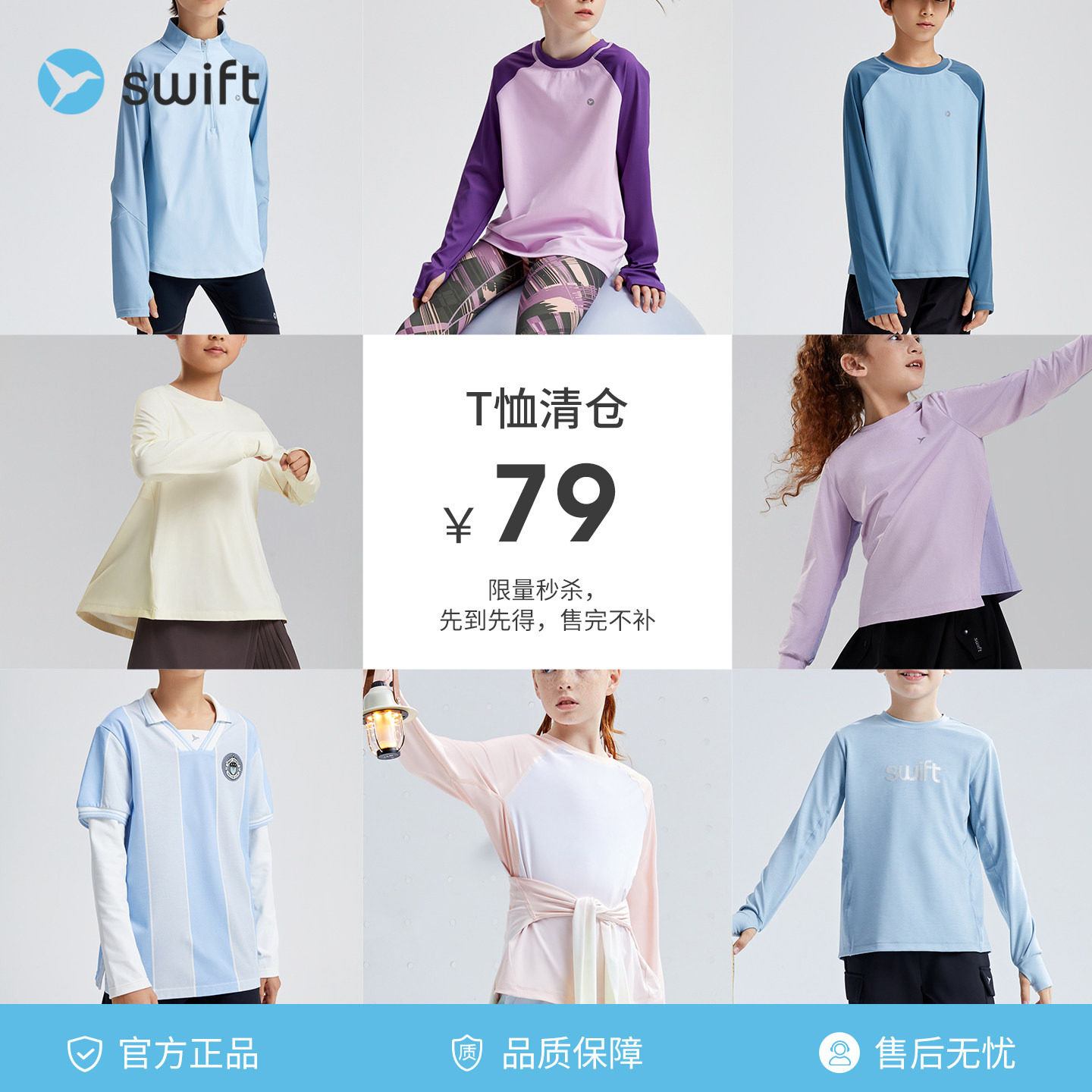 【秋季特惠】swift儿童运动T恤秋装新品男童女童长袖T恤打底衫