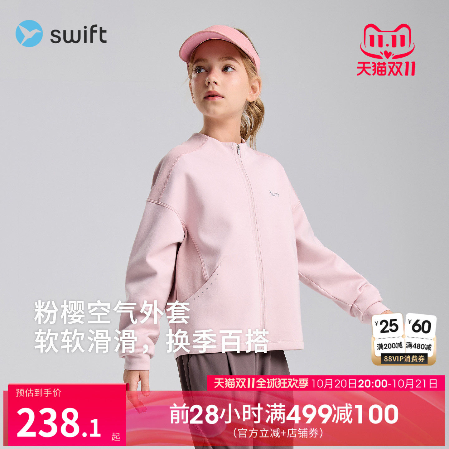 【空气衣】swift女童运动立领外套2026秋装儿童立领上衣拉链衫