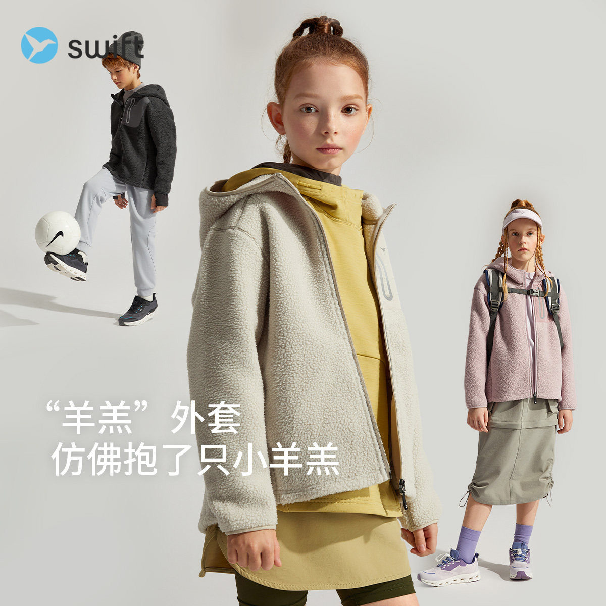 swift儿童运动加绒外套秋冬女童仿羊羔绒男童加厚连帽摇粒绒上衣