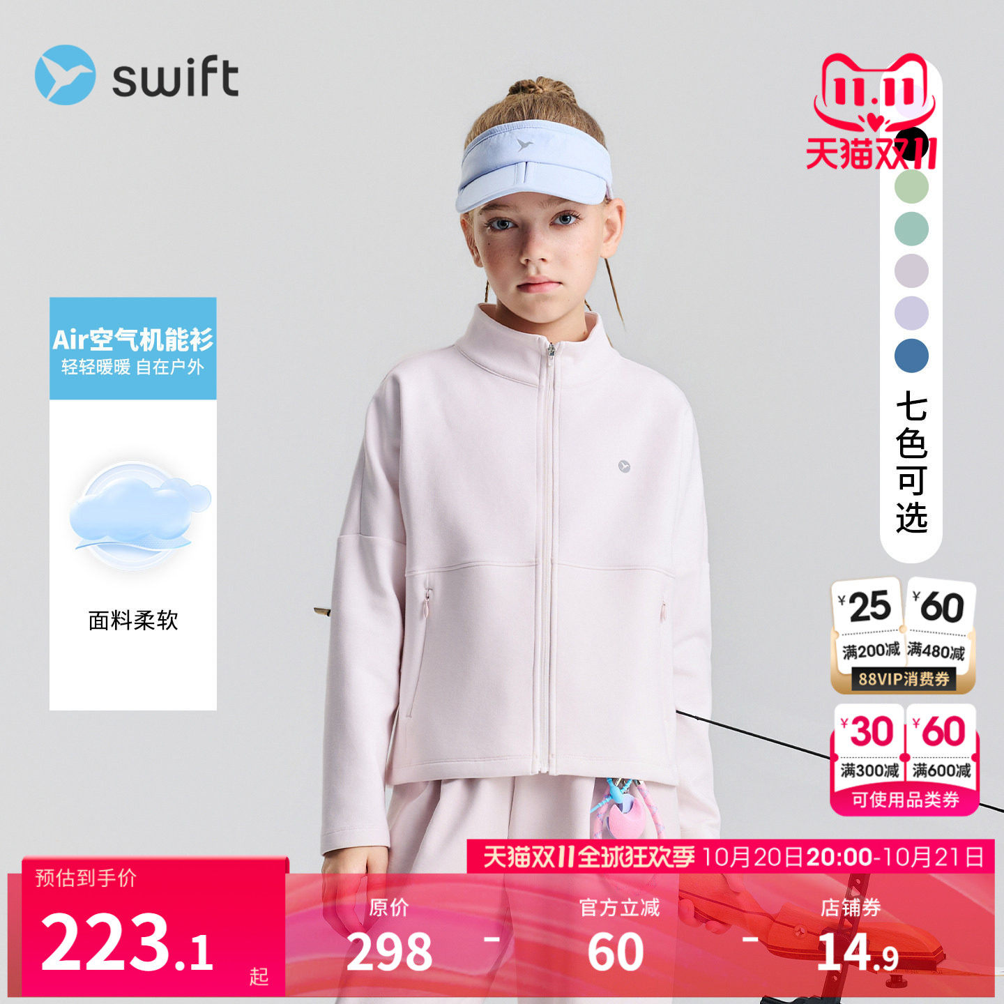 【高尔夫球服】swift女童空气层外套2026秋装男童户外运动上衣