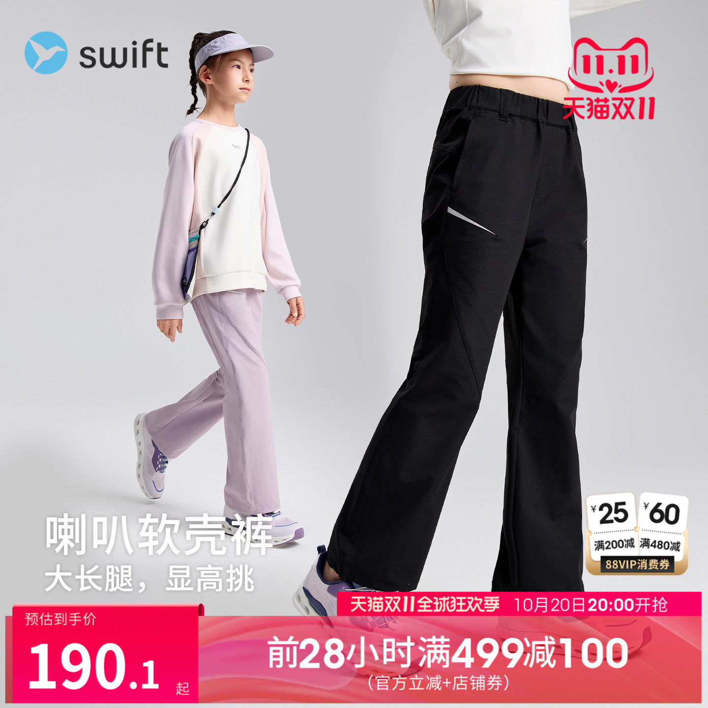 【秋冬软壳裤】swift女童户外运动裤儿童喇叭裤大童微喇加绒长裤