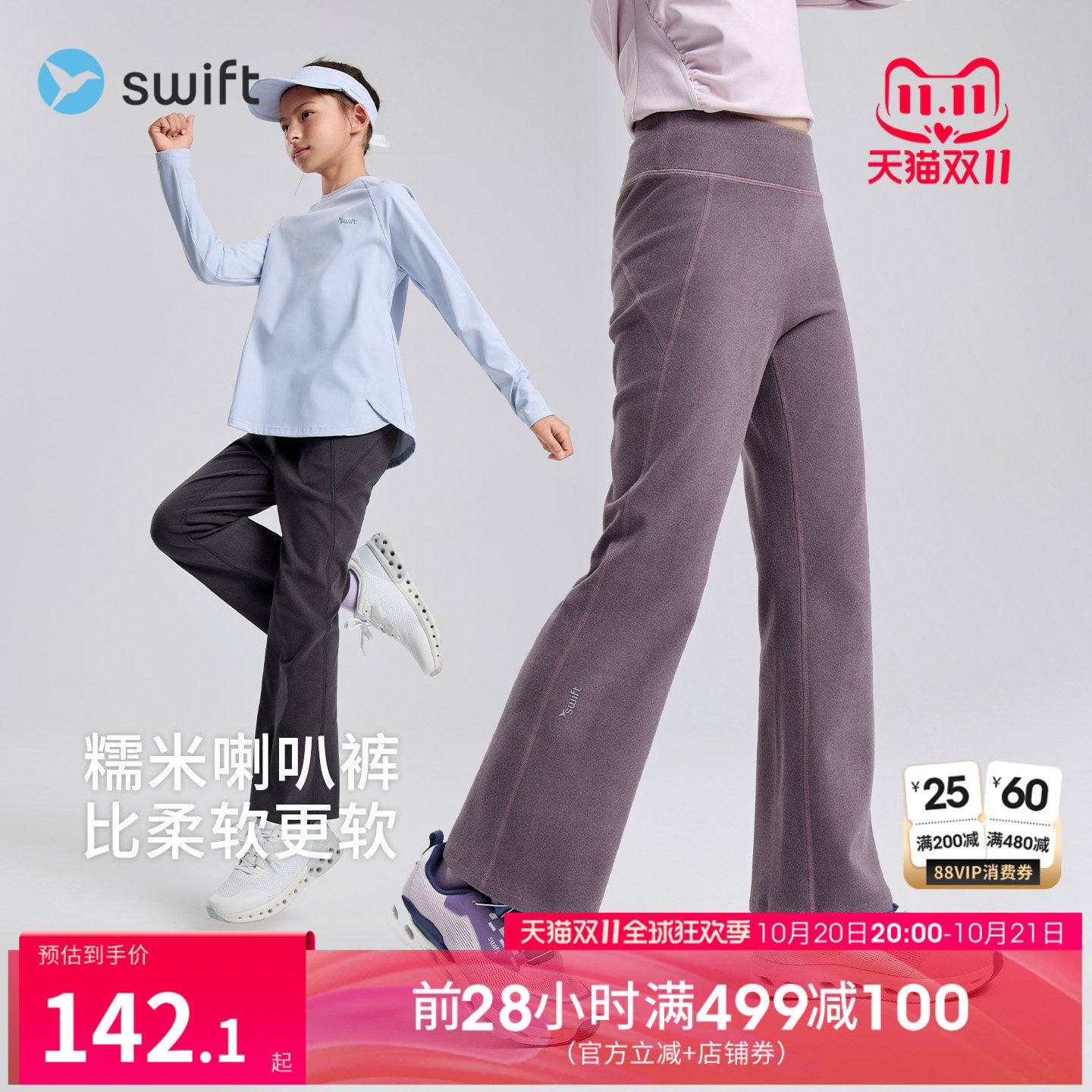 【喇叭裤】swift女童运动裤秋装新款儿童微喇裤长裤瑜伽裤裤子