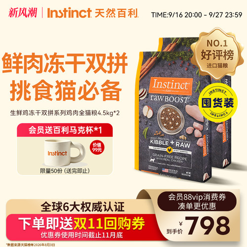 Instinct天然百利生鲜鸡全猫粮