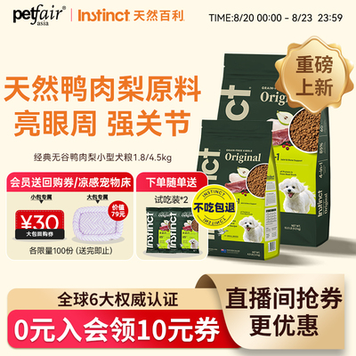 Instinct天然百利鸭肉梨小型犬粮
