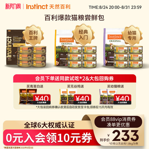 Instinct天然百利进口猫粮小包