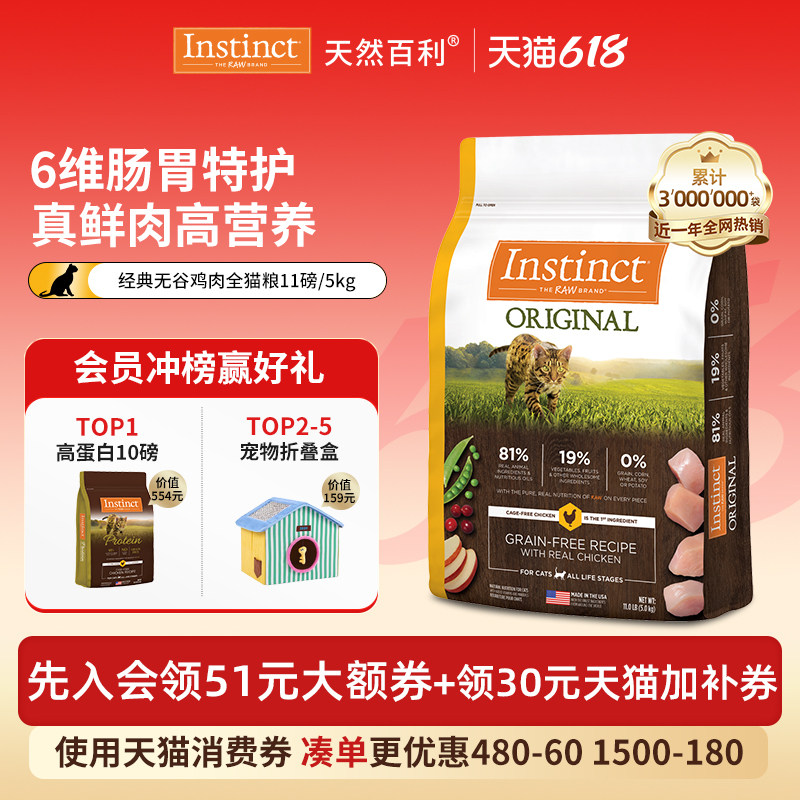 【618现货】Instinct天然百利美国进口无谷鸡肉全猫粮11磅/5kg