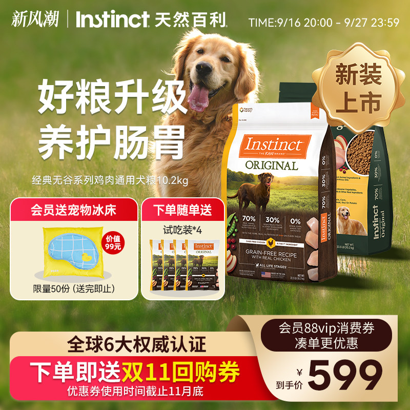 Instinct天然百利无谷鸡肉全犬粮图片