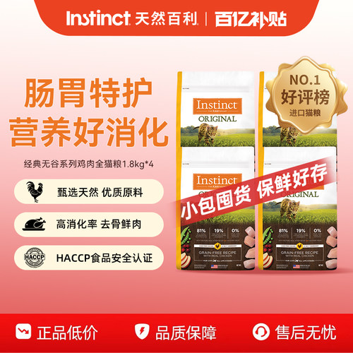 Instinct天然百利无谷鸡肉猫粮