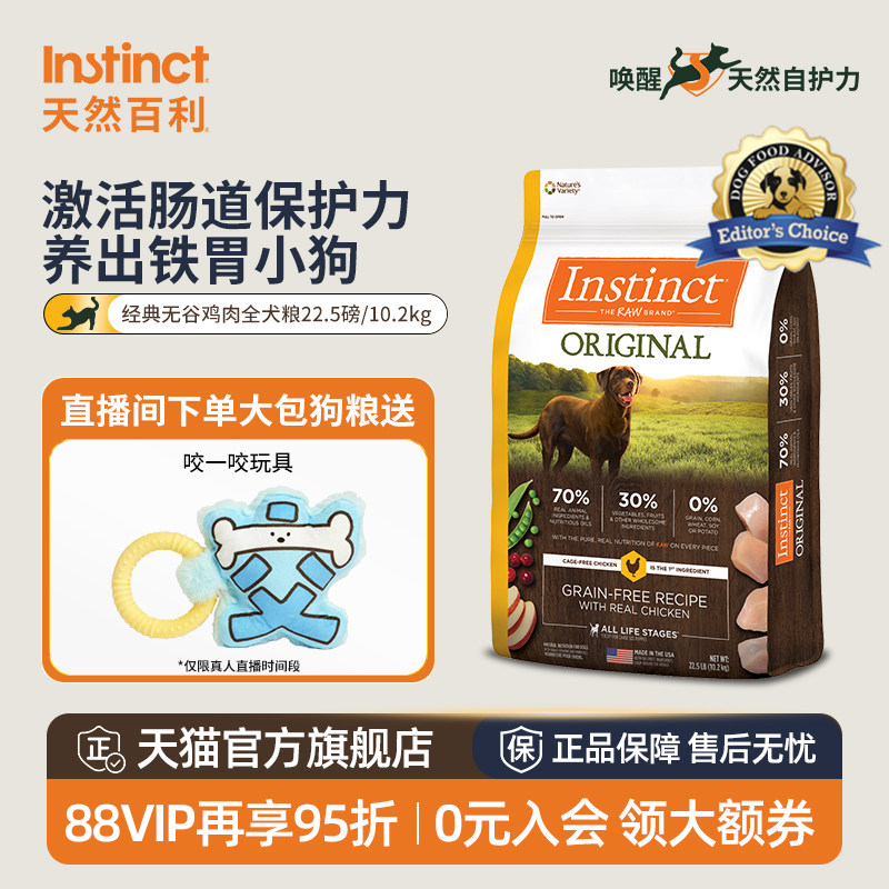 【官方旗舰店】Instinct天然百利进口无谷冻干生鲜鸡肉狗粮