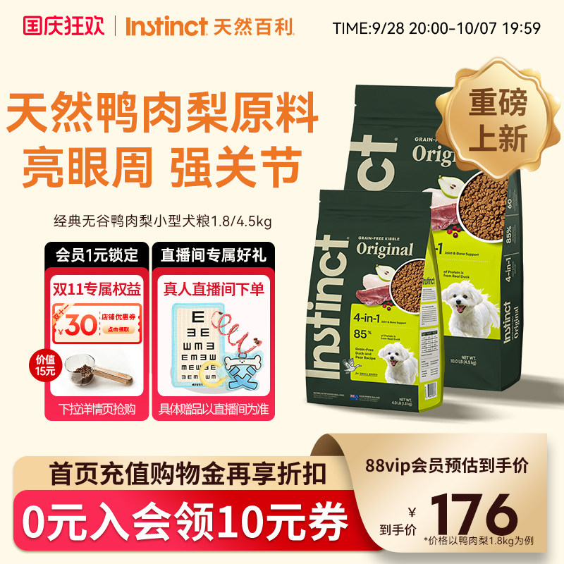 Instinct天然百利鸭肉梨小型犬粮