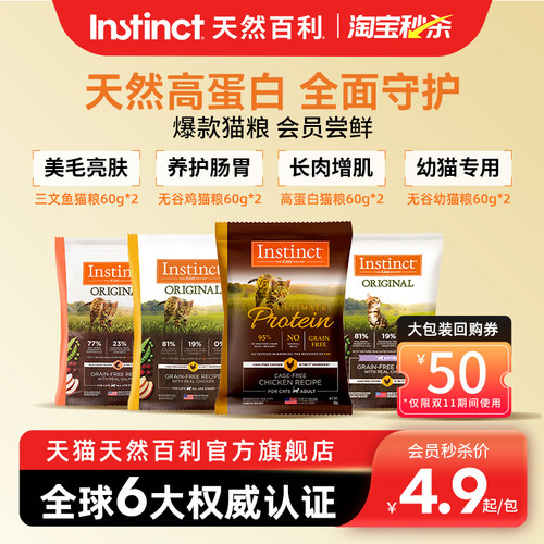 instinct天然百利进口猫粮试吃装