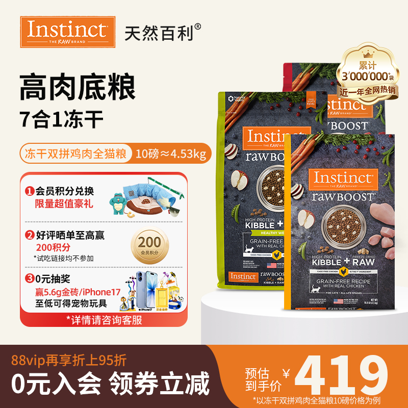 Instinct天然百利生鲜鸡全猫粮