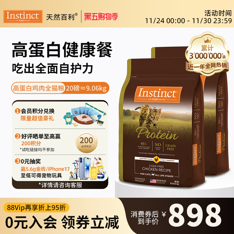 Instinct天然百利高蛋白全猫粮