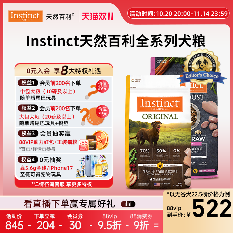 【官方旗舰店】Instinct天然百利无谷冻干生鲜鸡肉牛小型犬粮狗粮