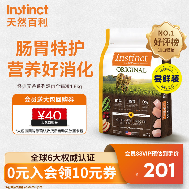 Instinct天然百利无谷鸡肉猫粮