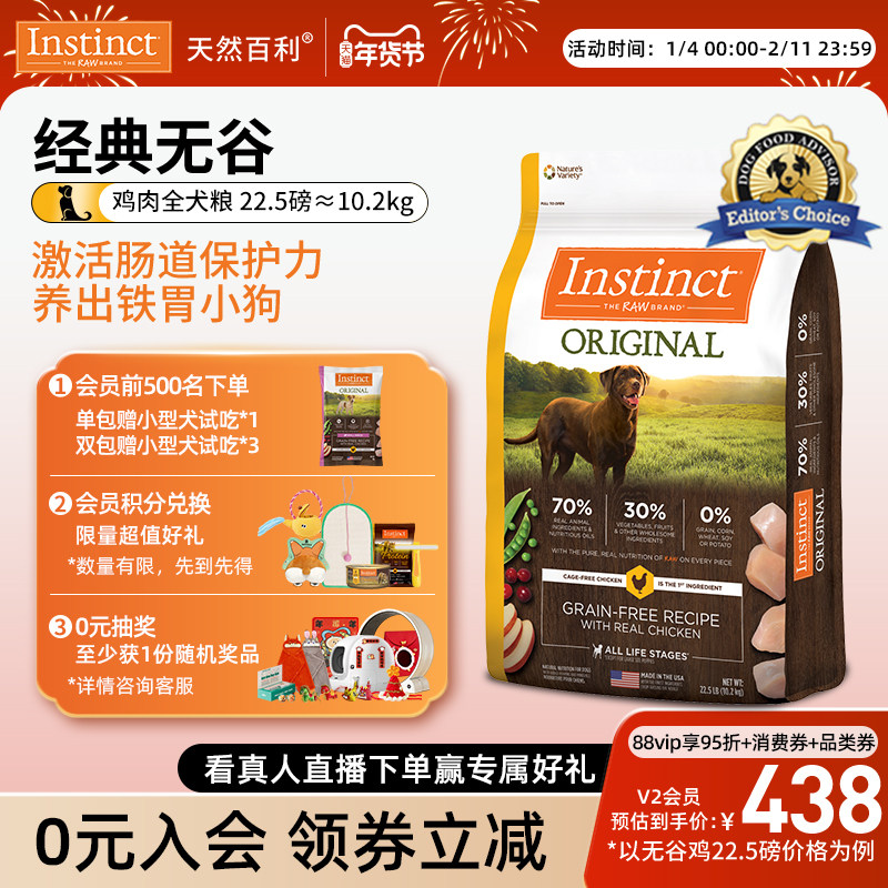 【官方旗舰店】Instinct天然百利美国进口无谷鸡全狗粮22磅/10kg