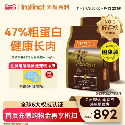 Instinct天然百利高蛋白全猫粮