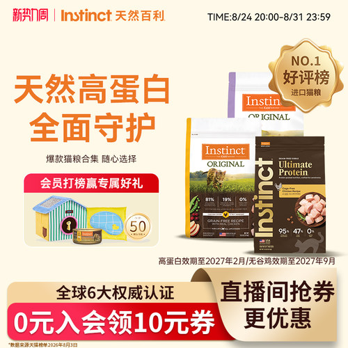 Instinct天然百利进口鸡肉猫粮