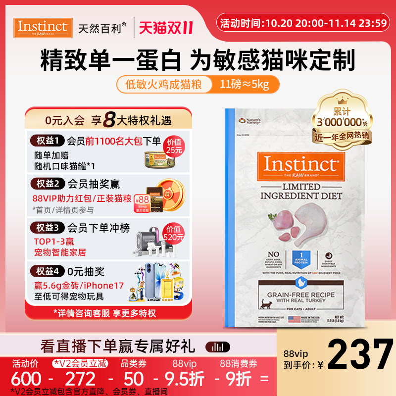 Instinct天然百利低敏火鸡成猫粮