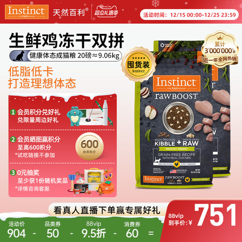 【官方旗舰店】instinct天然百利冻干健康体态鸡肉成猫粮20磅/9kg